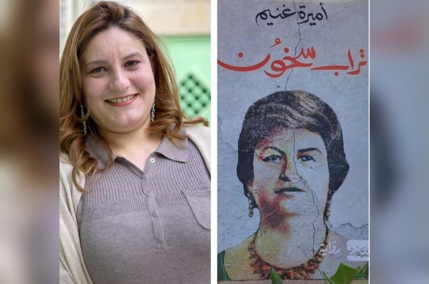  "تراب سخون".. جديد أميرة غنيم